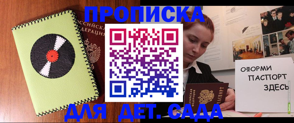 прописка паспорт в Ершове