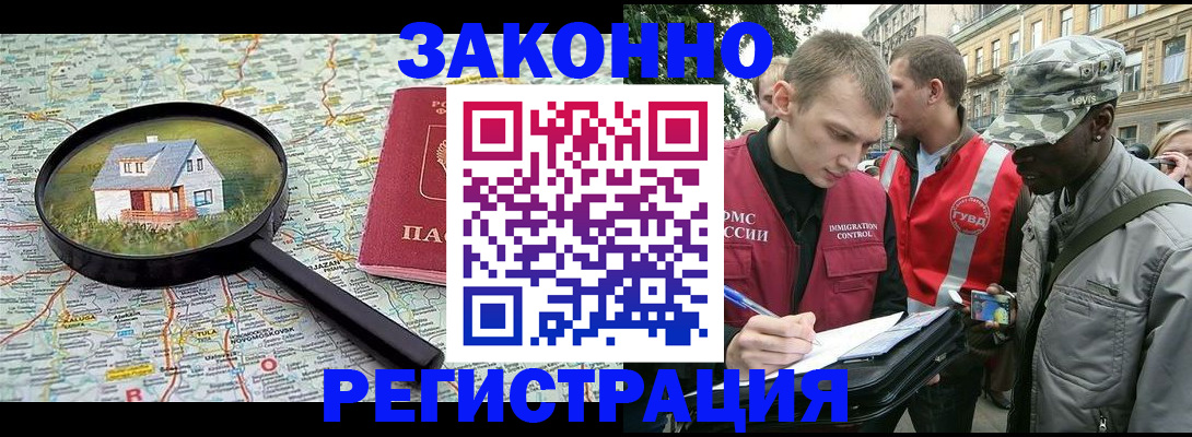 временная регистрация законно в Ершове