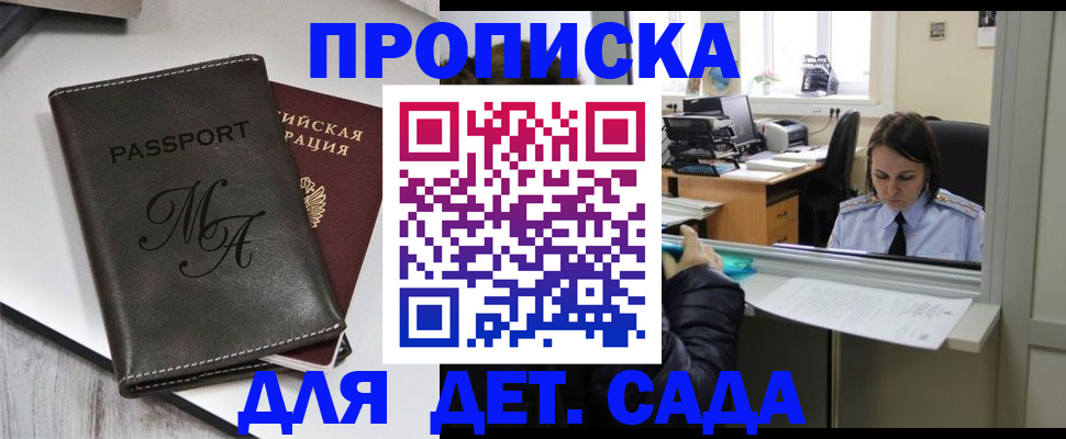 прописка для работы в Ершове