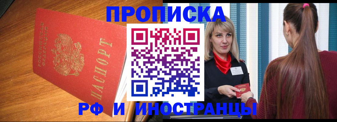 прописка 2025 в Ершове